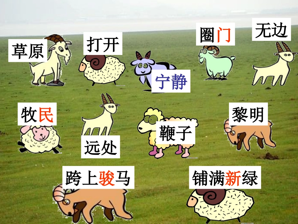 草原的早晨2_第2页