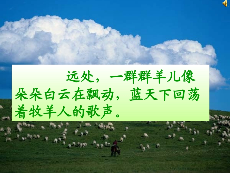 草原的早晨2_第3页