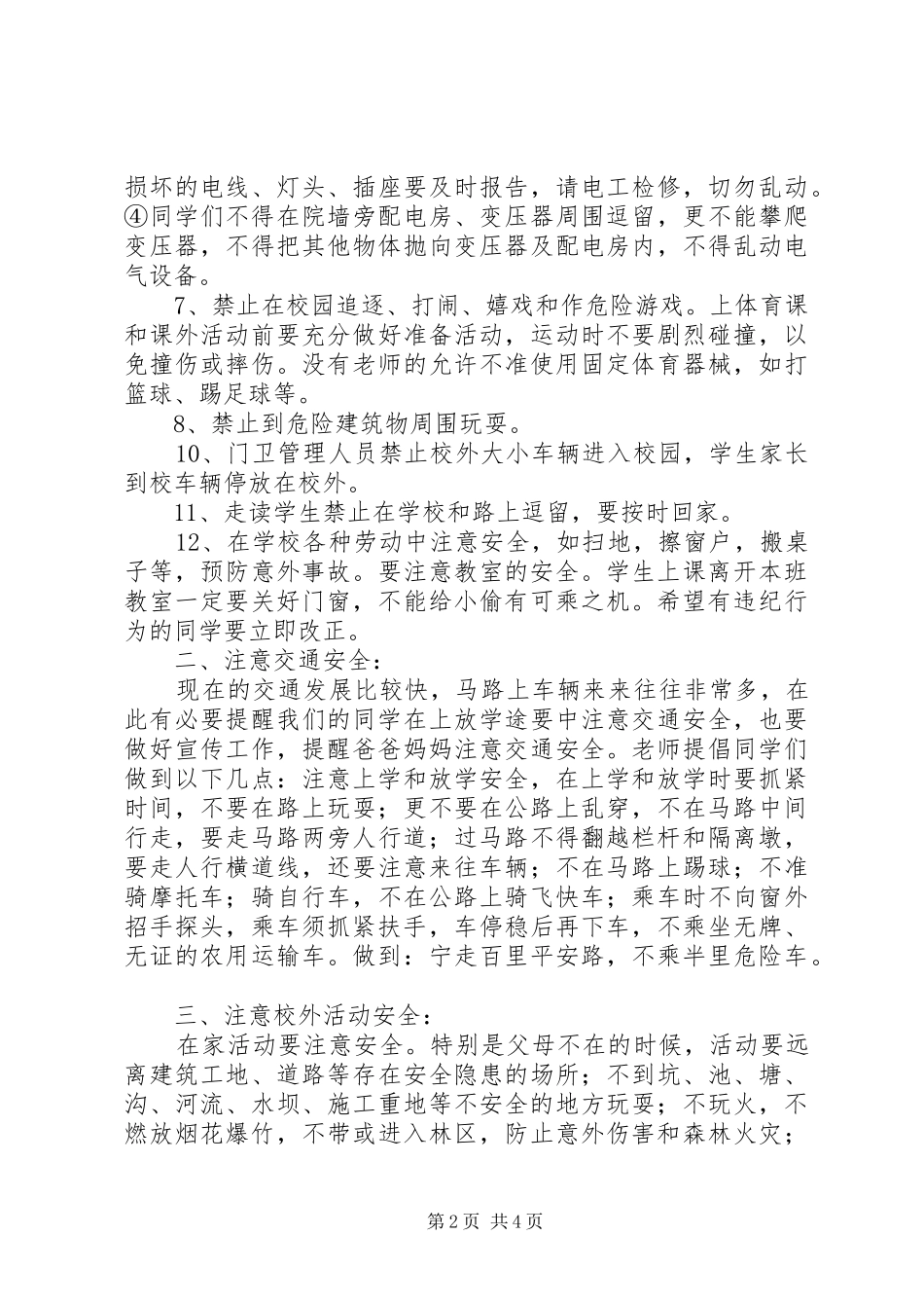 开学初安全教育讲话发言稿_第2页