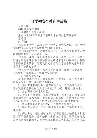 开学初安全教育讲话发言稿