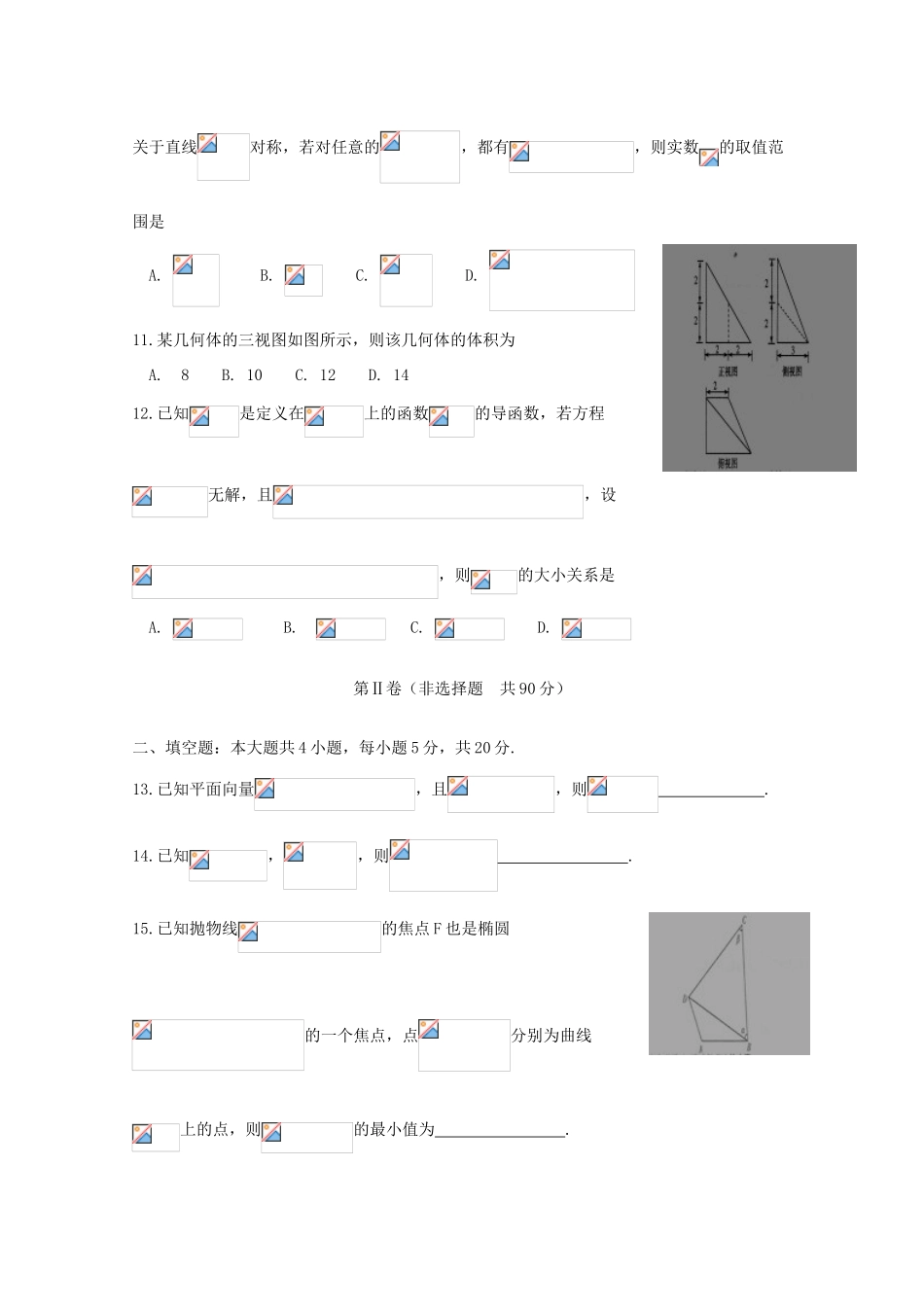 河南省天一大联考高三数学上学期期末考试试题 文-人教版高三全册数学试题_第3页