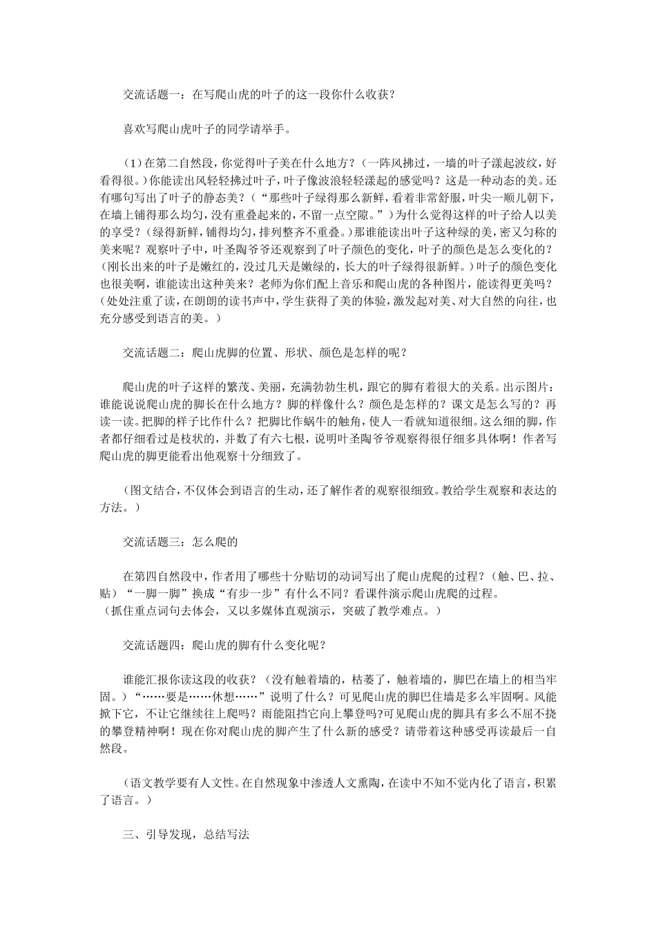 小学四年级语文教案——爬山虎的脚_第3页