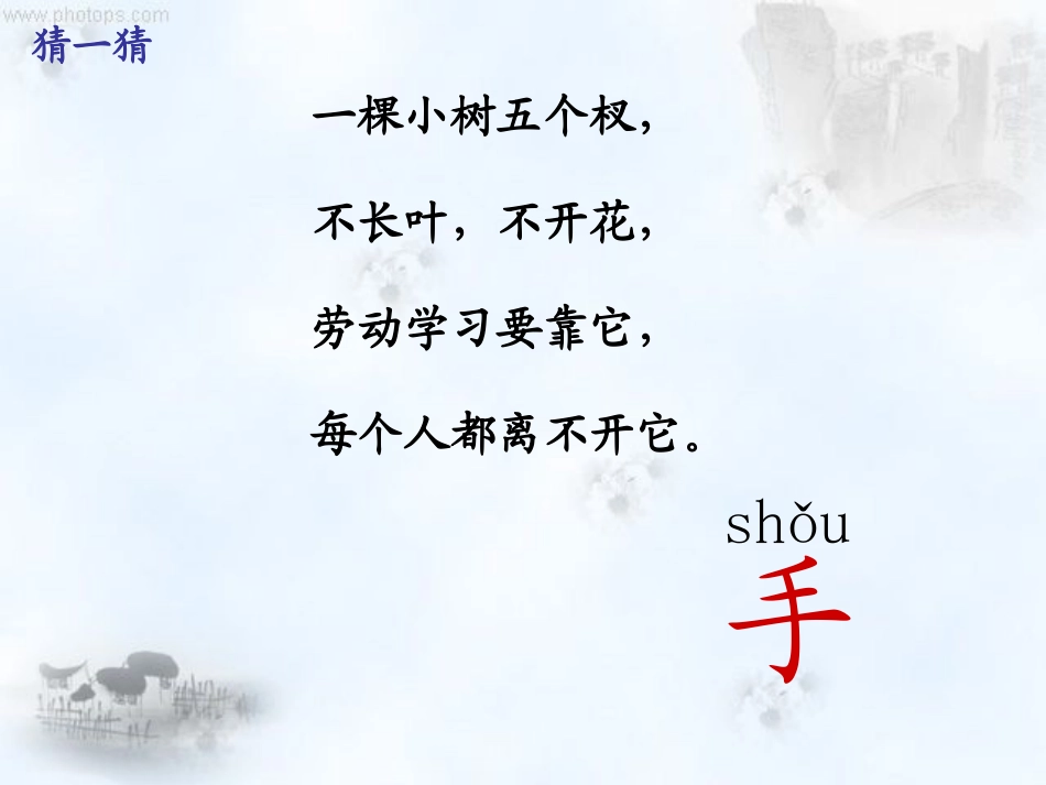 苏教版《人有两个宝》PPT_第2页