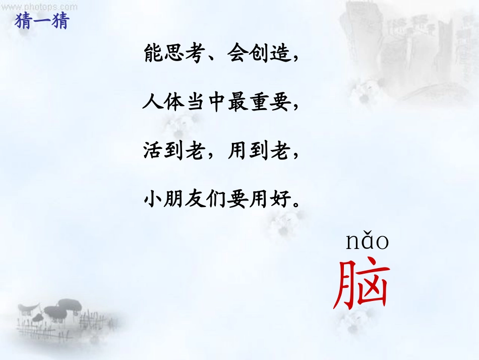 苏教版《人有两个宝》PPT_第3页