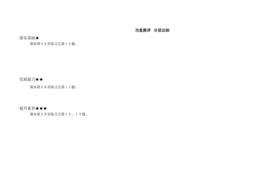 圆柱的体积解决问题例７_第2页