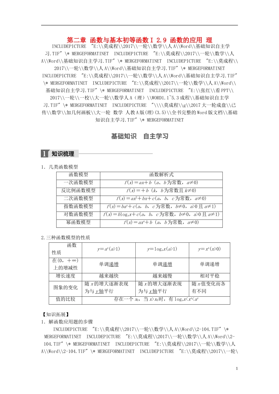 高考数学一轮复习 第二章 函数与基本初等函数I 2.9 函数的应用 理-人教版高三全册数学试题_第1页