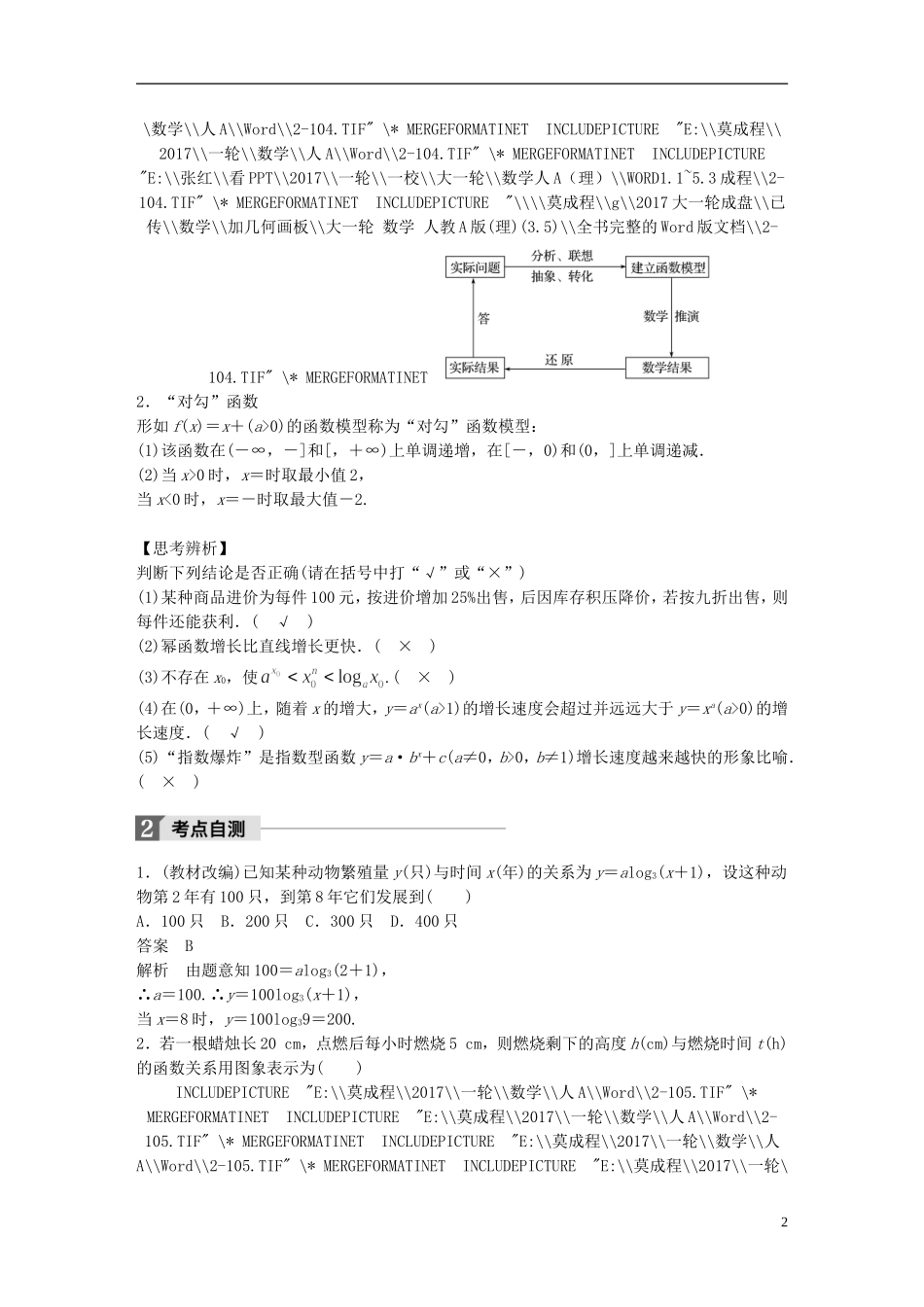 高考数学一轮复习 第二章 函数与基本初等函数I 2.9 函数的应用 理-人教版高三全册数学试题_第2页