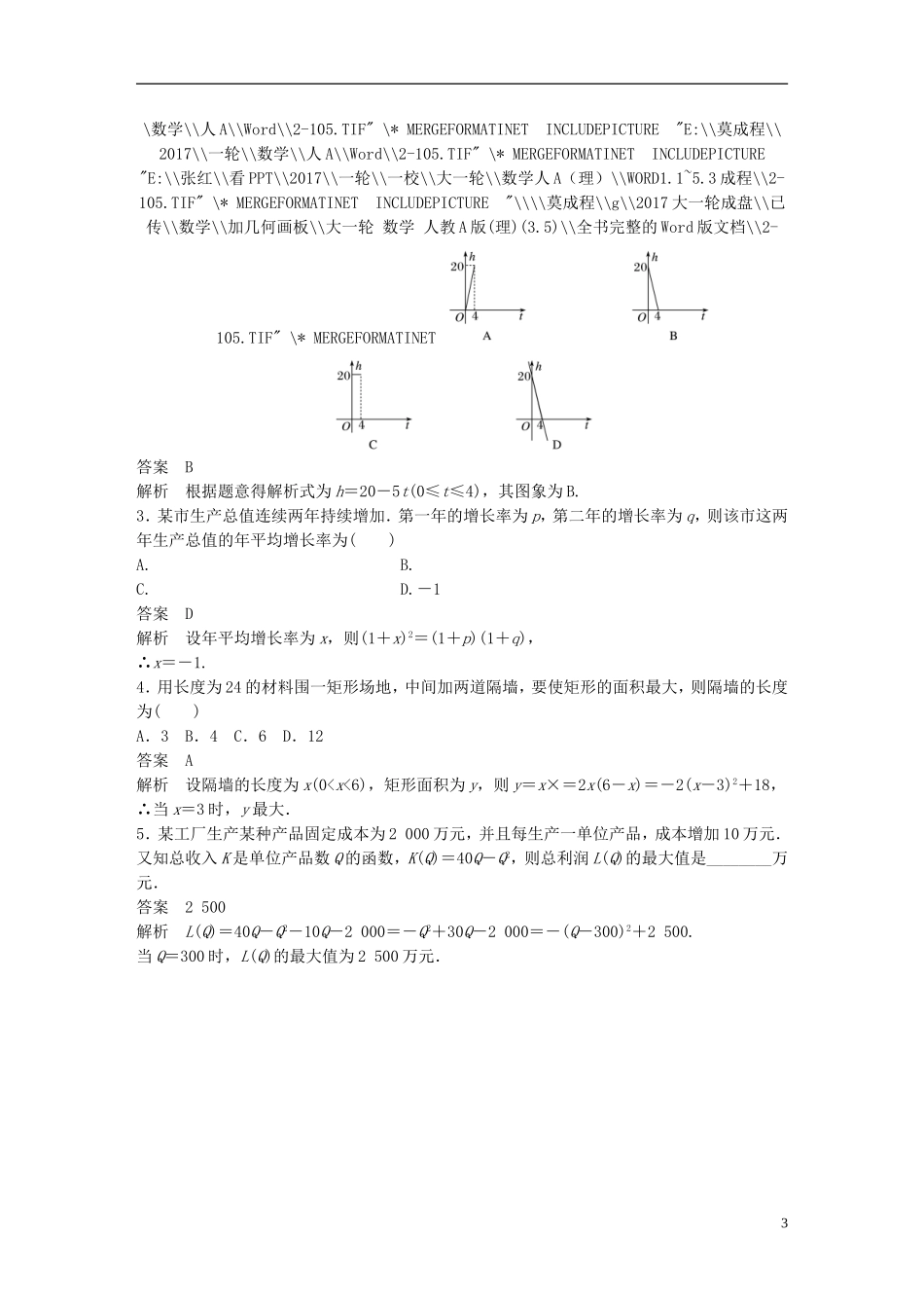 高考数学一轮复习 第二章 函数与基本初等函数I 2.9 函数的应用 理-人教版高三全册数学试题_第3页