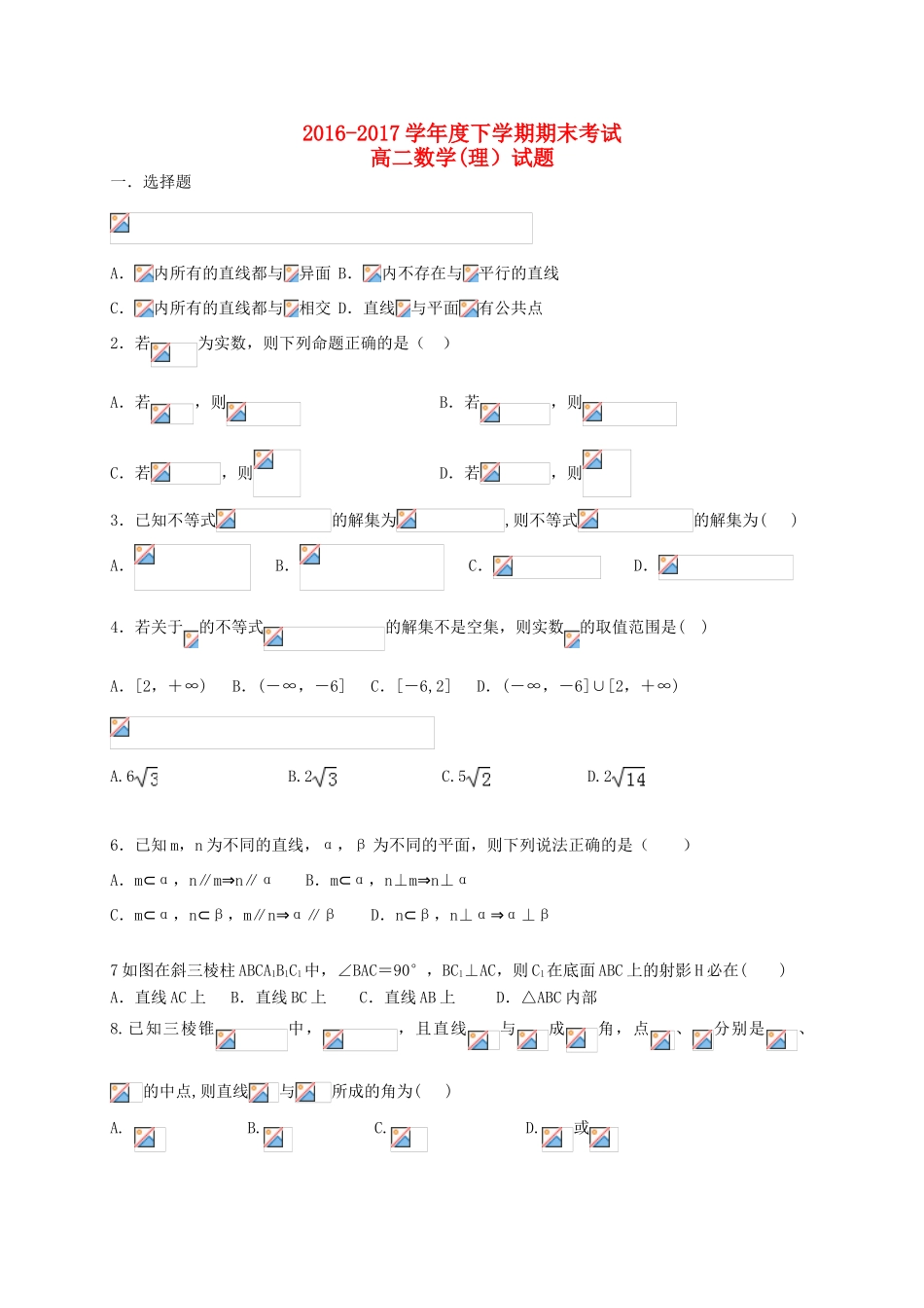 黑龙江省鹤岗市高一数学下学期期末考试试题 理-人教版高一全册数学试题_第1页