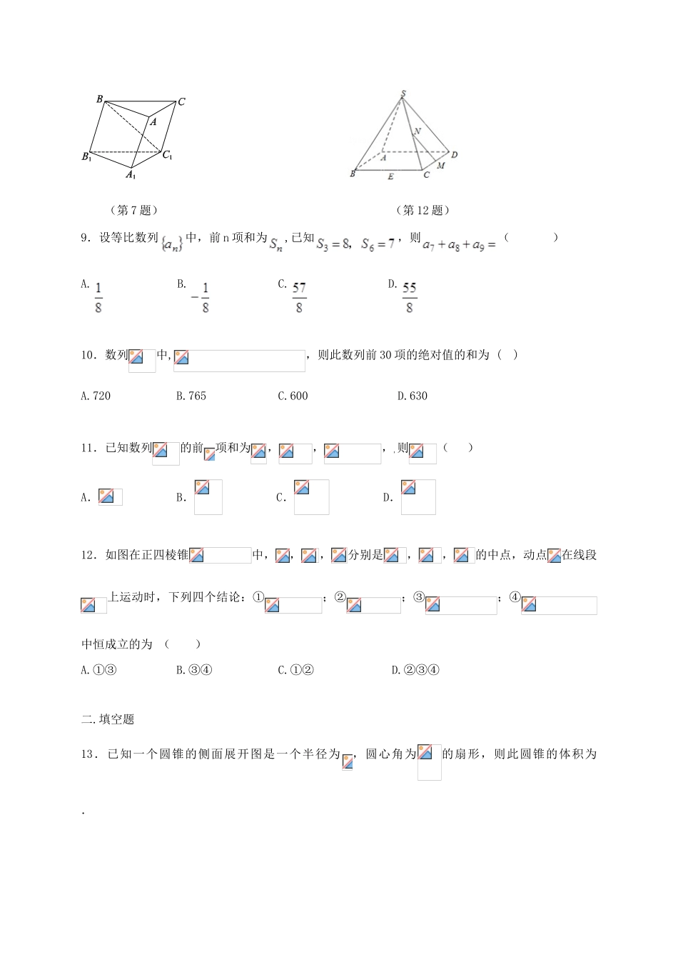 黑龙江省鹤岗市高一数学下学期期末考试试题 理-人教版高一全册数学试题_第2页