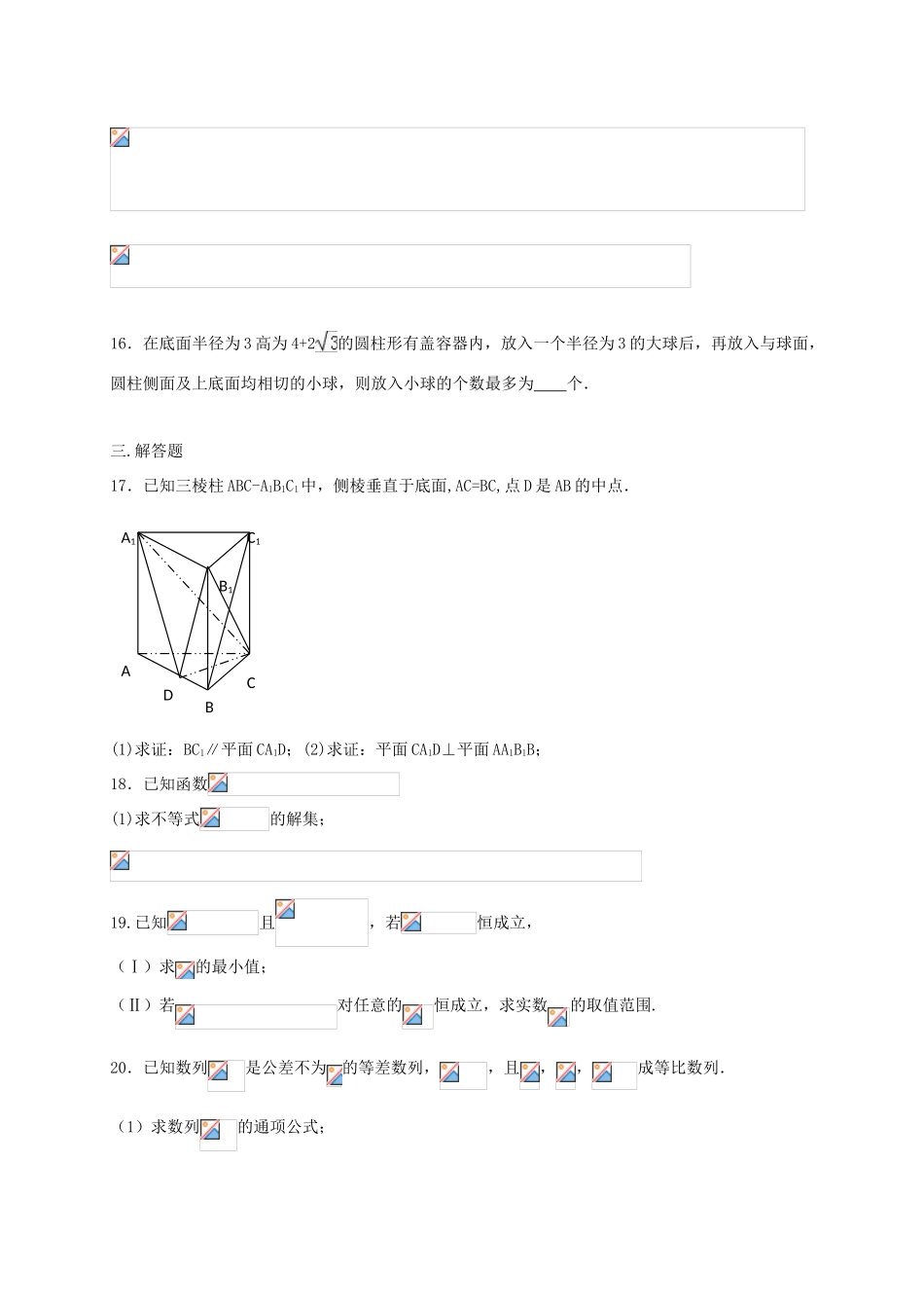 黑龙江省鹤岗市高一数学下学期期末考试试题 理-人教版高一全册数学试题_第3页