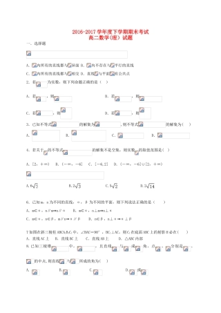 黑龙江省鹤岗市高一数学下学期期末考试试题 理-人教版高一全册数学试题