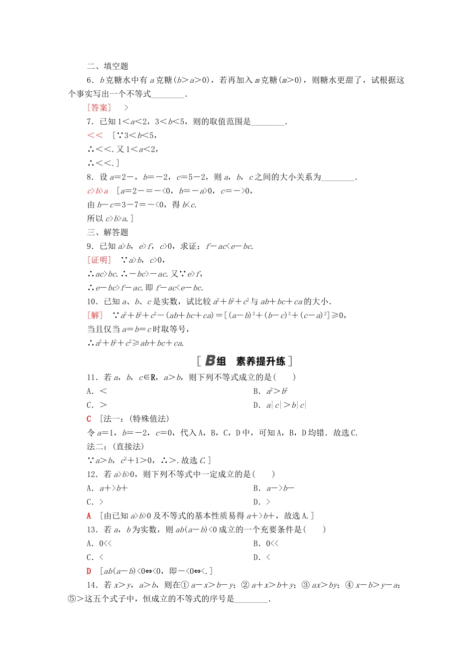 高中数学 课时分层作业7 不等式的性质（含解析）北师大版必修第一册-北师大版高一第一册数学试题_第2页