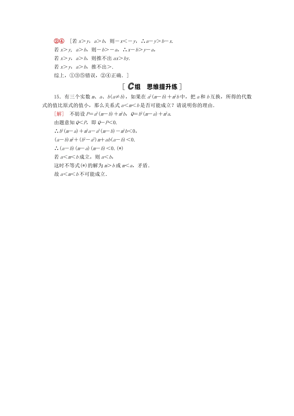 高中数学 课时分层作业7 不等式的性质（含解析）北师大版必修第一册-北师大版高一第一册数学试题_第3页