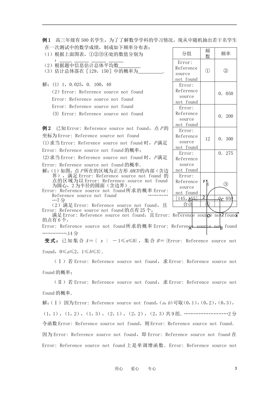 湖北省公安县博雅高三数学二轮复习 第8课时《概率与统计》教师用书_第3页