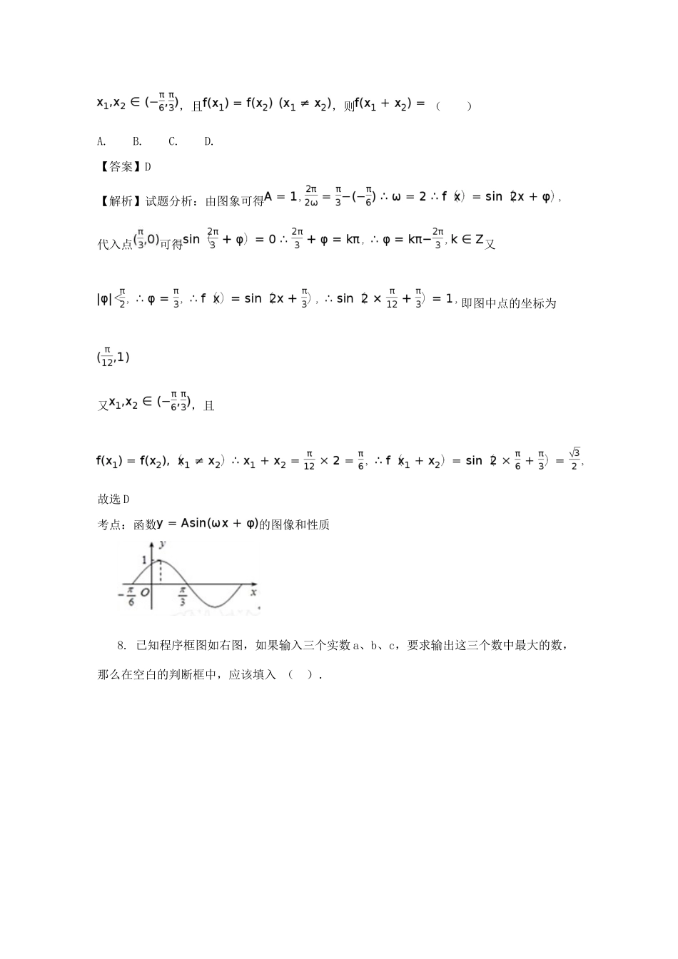 河南省商丘市九校高一数学下学期期末联考试题（含解析）-人教版高一全册数学试题_第3页