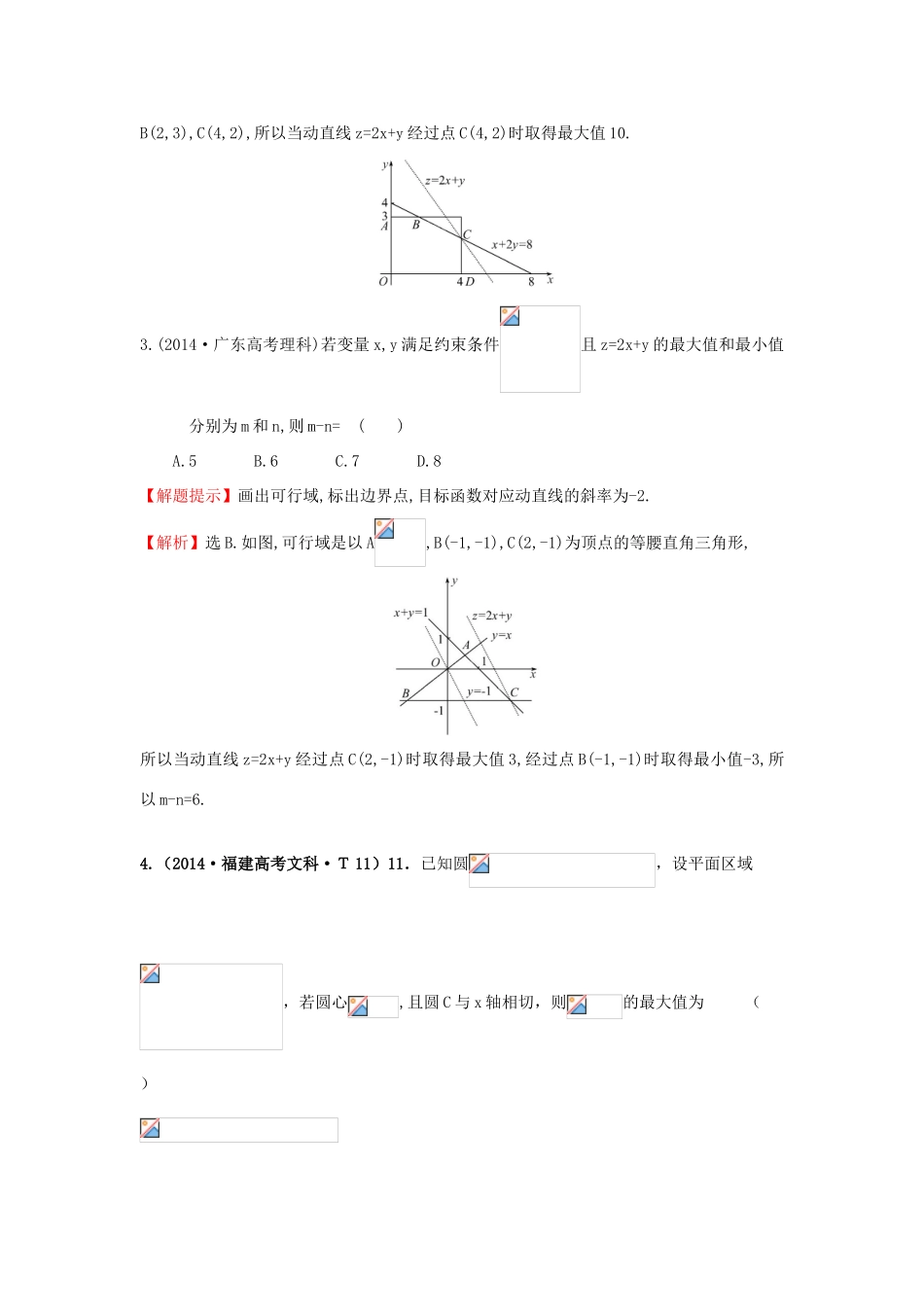 高中数学 考点27 二元一次不等式（组）与简单的线性规划问题（含201试题）新人教A版-新人教A版高三全册数学试题_第2页