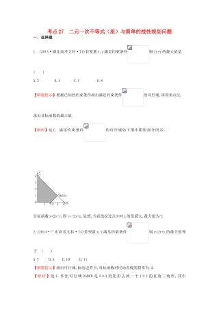 高中数学 考点27 二元一次不等式（组）与简单的线性规划问题（含201试题）新人教A版-新人教A版高三全册数学试题