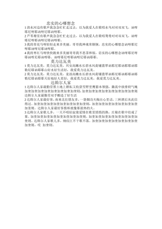 忠实的心哪想念