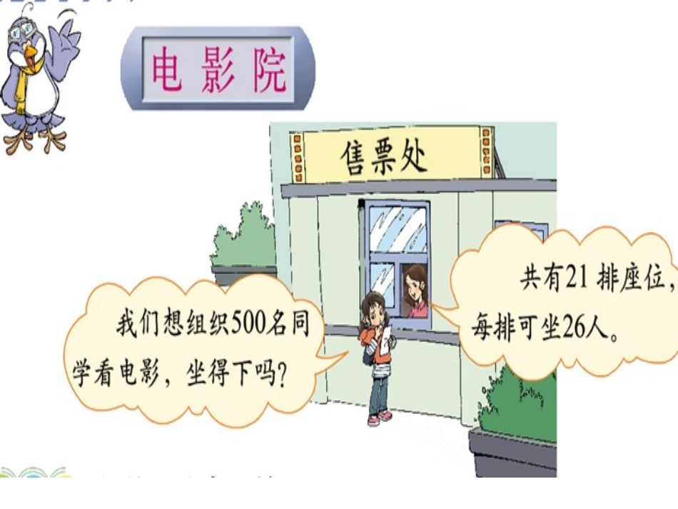 《电影院》课件_第2页