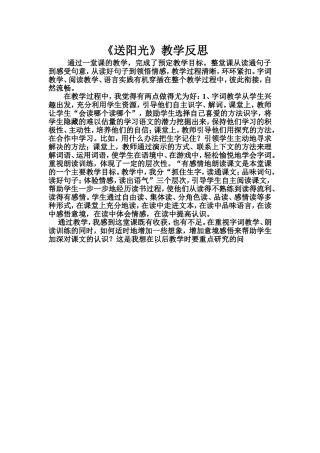 送阳光教学反思