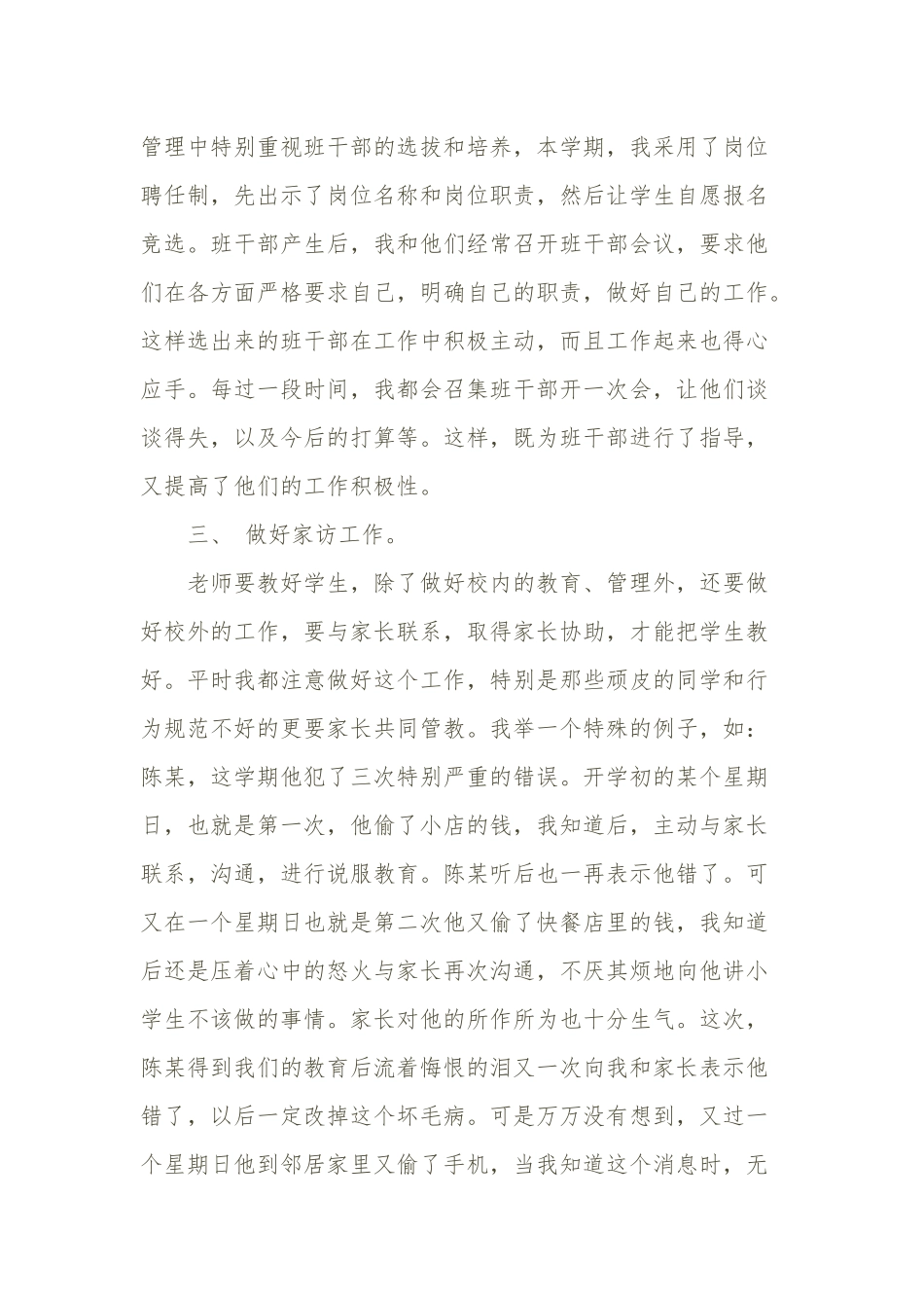 三年级四班班主任工作总结_第2页