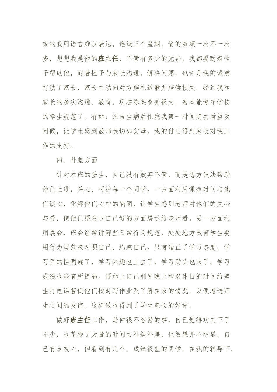 三年级四班班主任工作总结_第3页