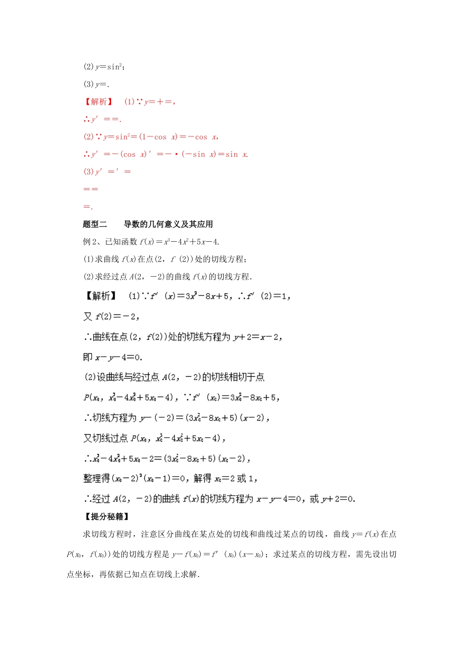 高考数学 热点题型和提分秘籍 专题12 导数的概念及运算 理（含解析）新人教A版-新人教A版高三全册数学试题_第2页