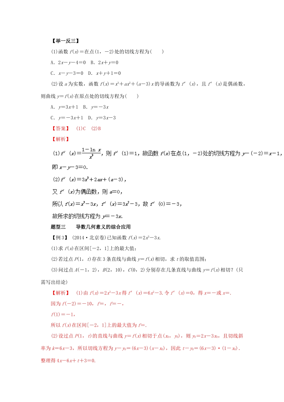 高考数学 热点题型和提分秘籍 专题12 导数的概念及运算 理（含解析）新人教A版-新人教A版高三全册数学试题_第3页