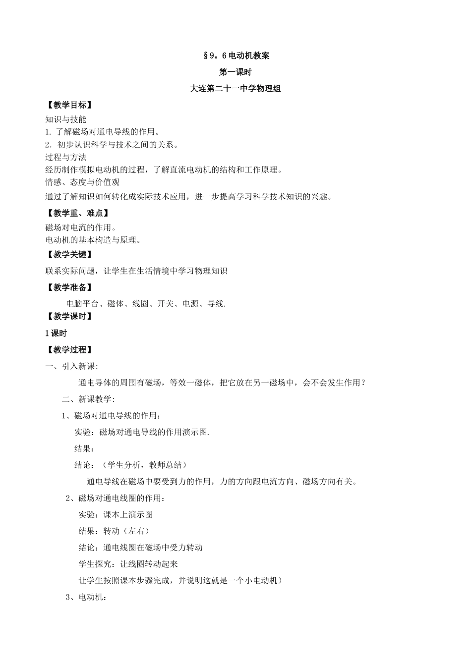 《电动机》教案_第1页