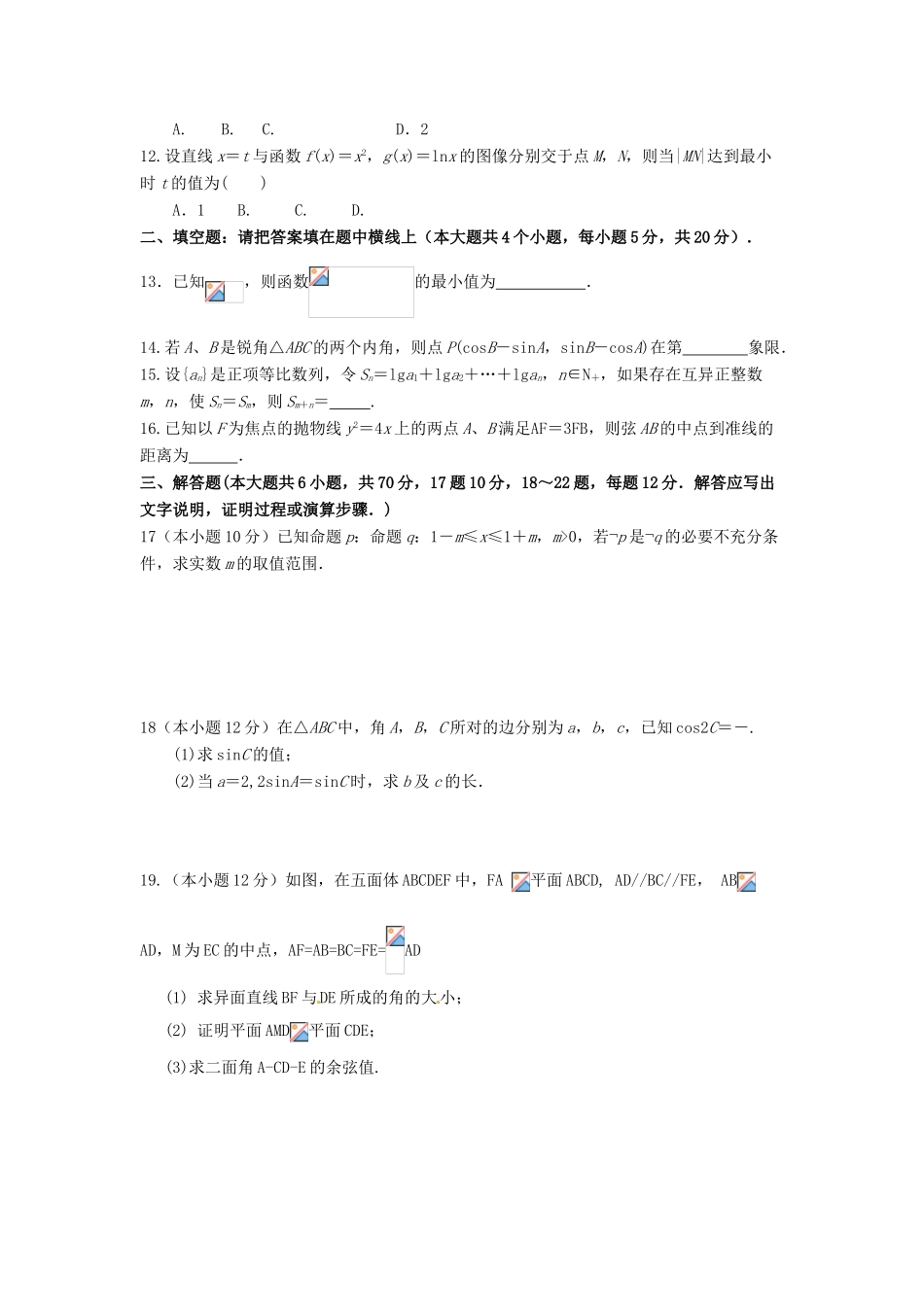 河南分校高一数学下学期期末考试试题-人教版高一全册数学试题_第2页