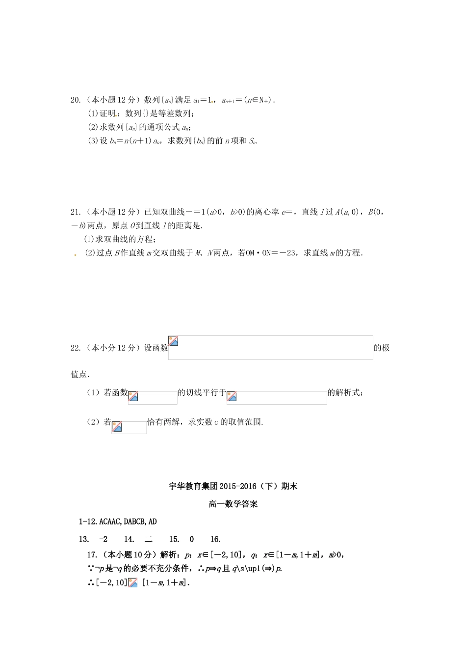 河南分校高一数学下学期期末考试试题-人教版高一全册数学试题_第3页