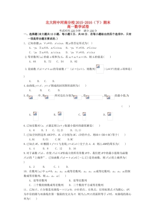 河南分校高一数学下学期期末考试试题-人教版高一全册数学试题