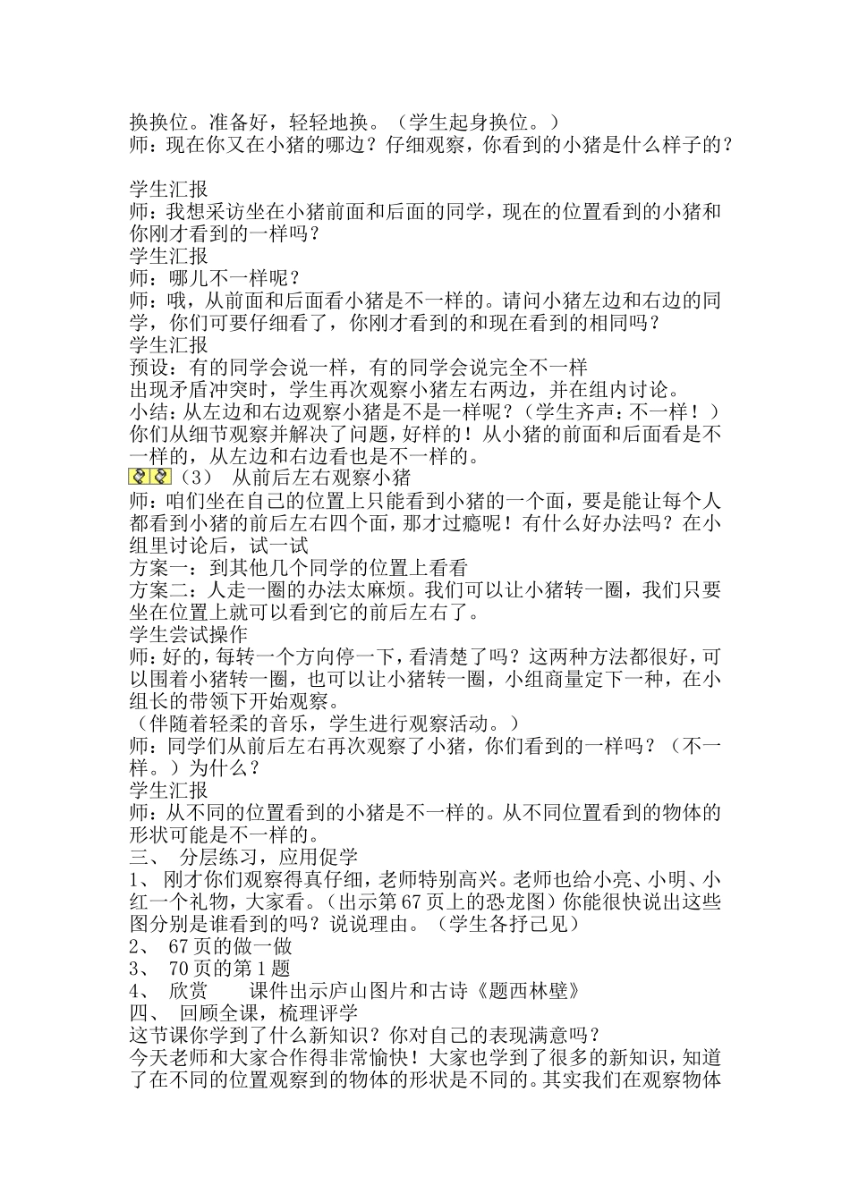 人教版二年级数学上册《观察物体》教学设计与反思_第2页