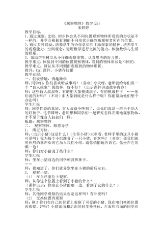 人教版二年级数学上册《观察物体》教学设计与反思