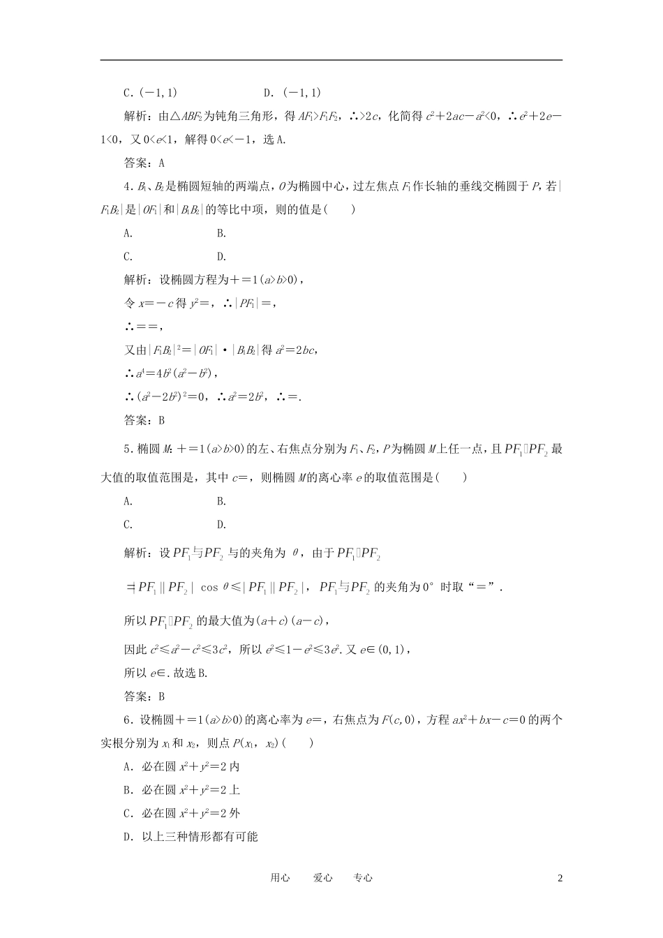 高考数学一轮复习 第四十讲 椭圆_第2页