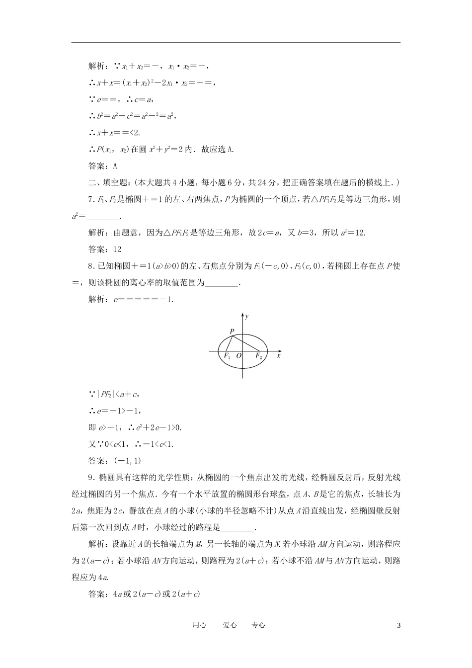 高考数学一轮复习 第四十讲 椭圆_第3页