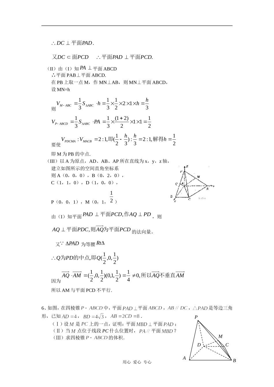 江苏省南通市高三数学立体几何训练例题精选_第3页