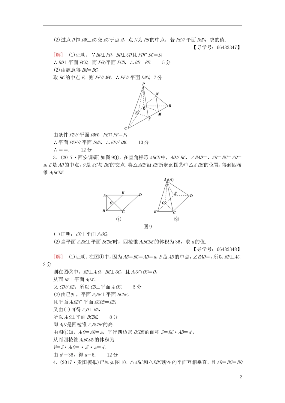 高考数学一轮复习 第7章 立体几何初步 热点探究训练4 立体几何中的高考热点问题 文 北师大版-北师大版高三全册数学试题_第2页