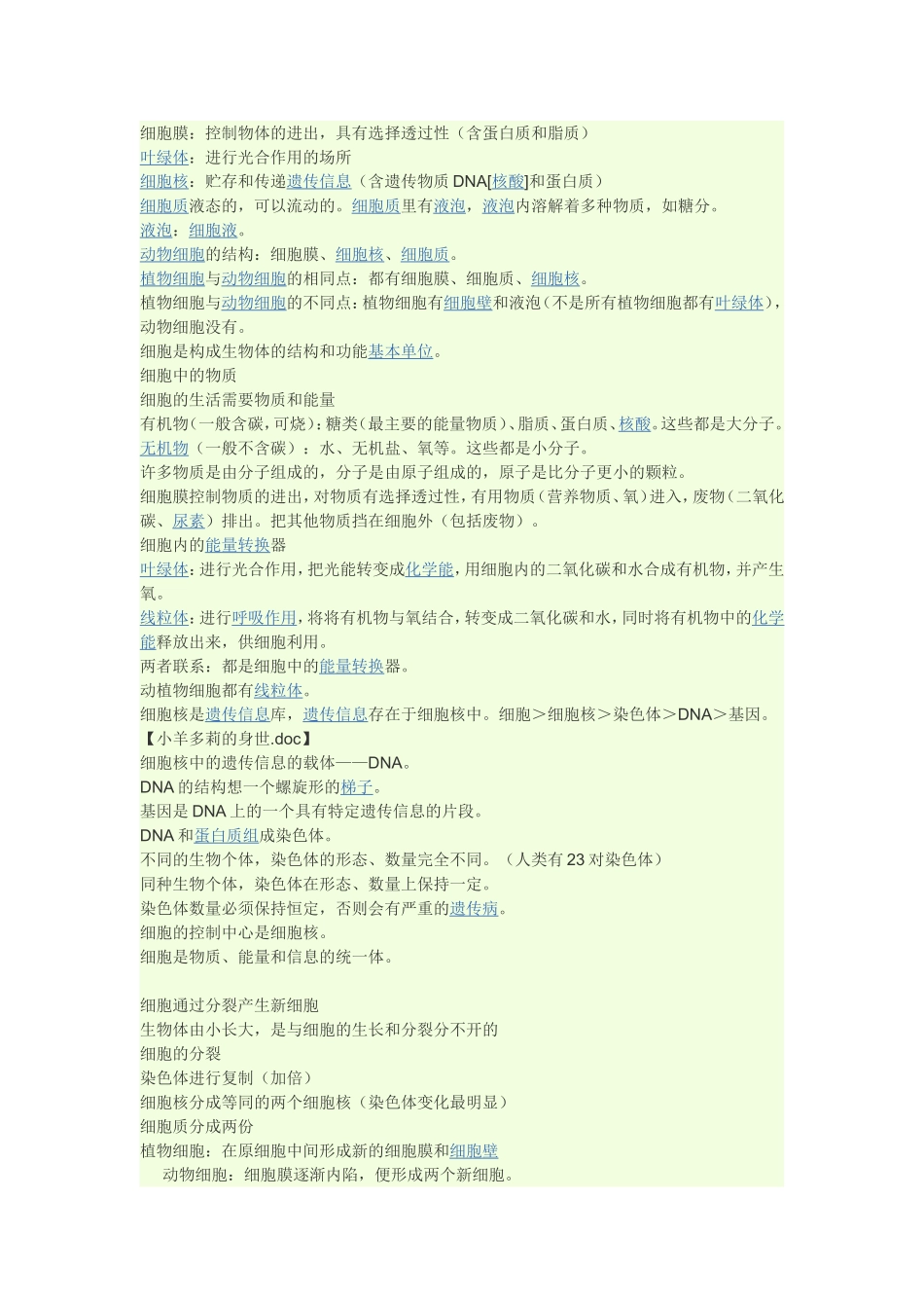 七年级生物复习提纲_第3页