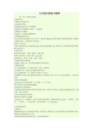 七年级生物复习提纲
