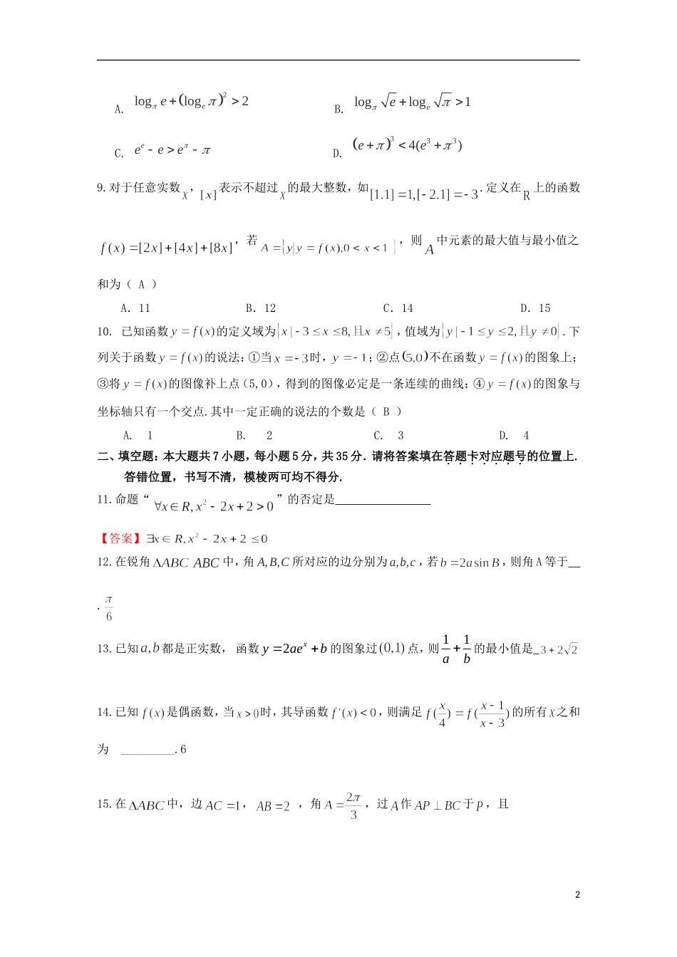 湖北省宜都一中2015届高三数学周考试题（10）文 新人教A版_第2页