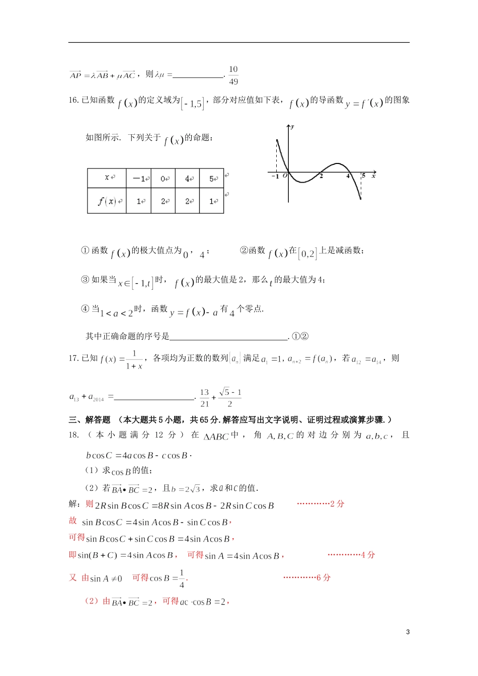 湖北省宜都一中2015届高三数学周考试题（10）文 新人教A版_第3页