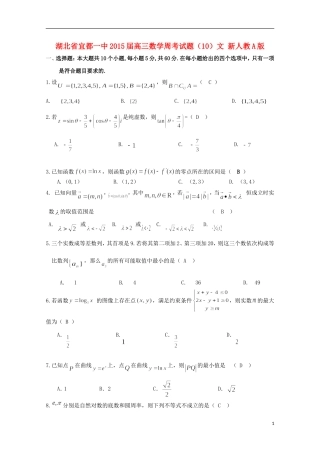 湖北省宜都一中2015届高三数学周考试题（10）文 新人教A版