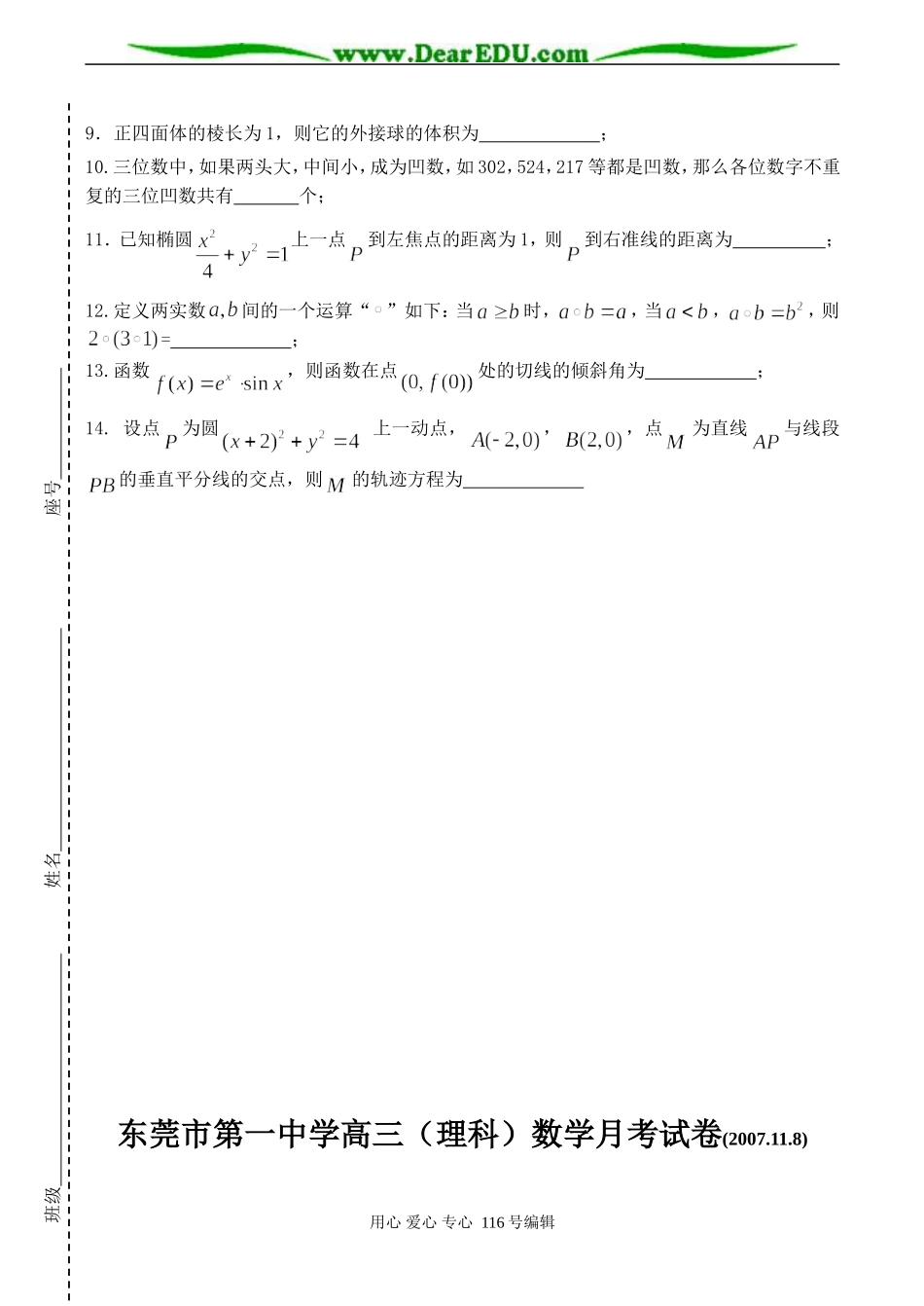 广东省东莞市第一中学高三数学期中试卷（理科）_第2页