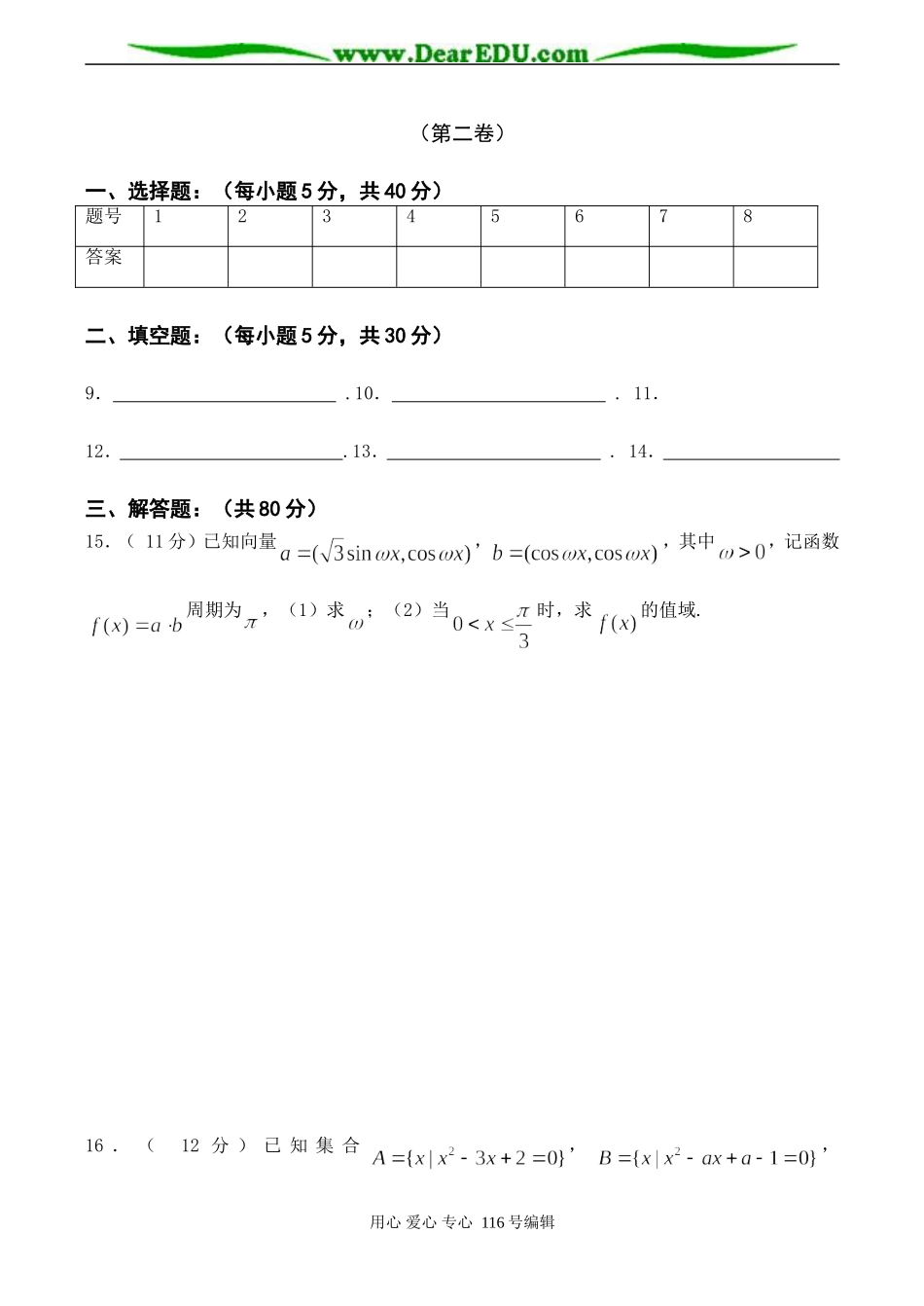 广东省东莞市第一中学高三数学期中试卷（理科）_第3页