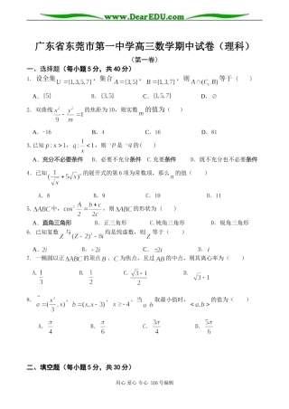 广东省东莞市第一中学高三数学期中试卷（理科）