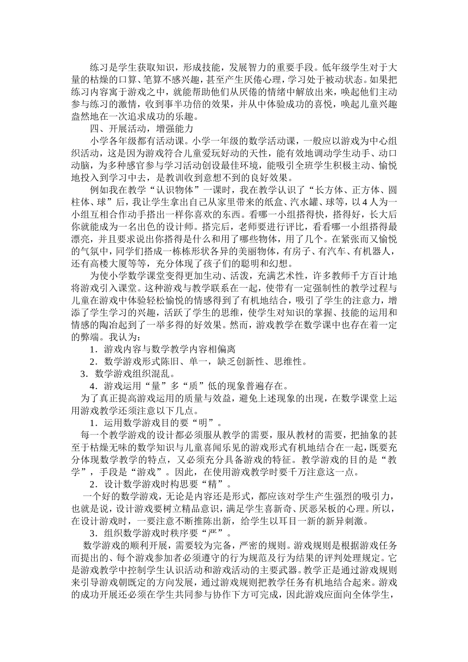一年级数学中游戏教学的艺术_第2页