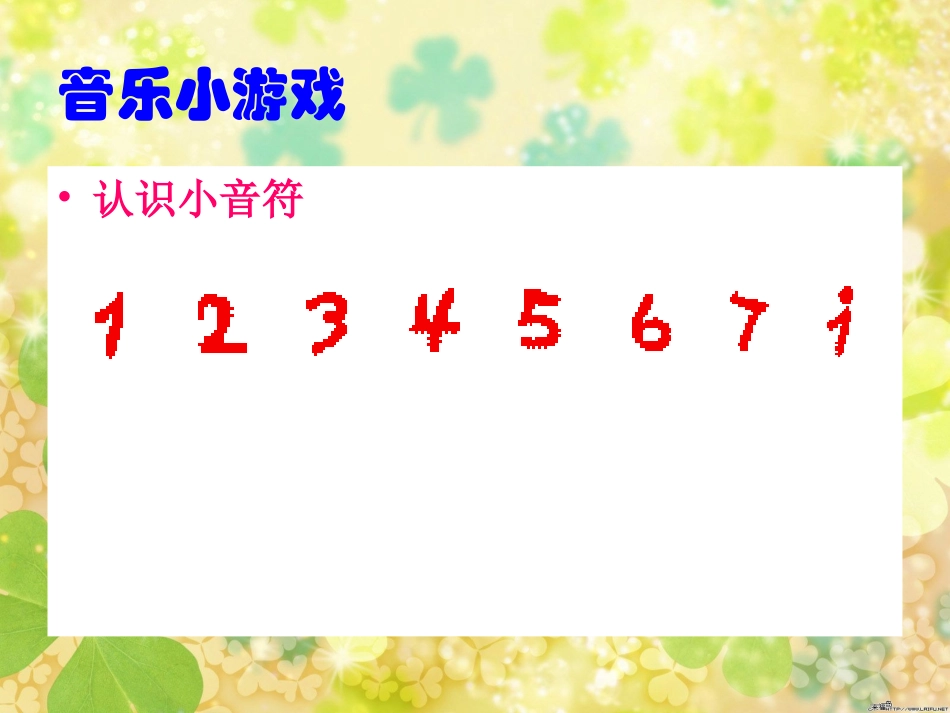 音乐小学一年级第六课_小精灵_第2页