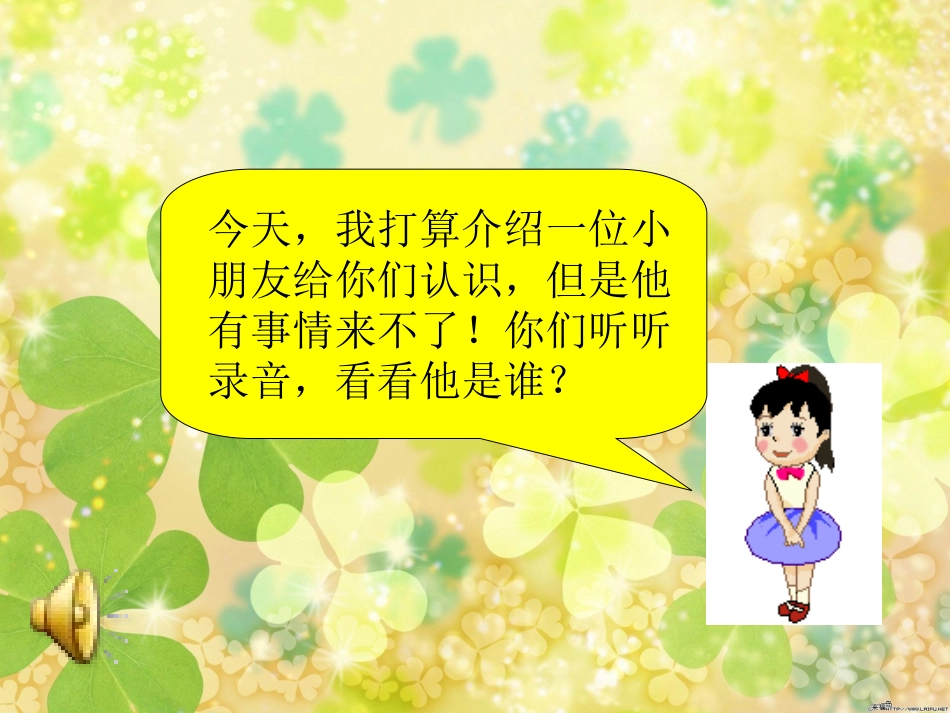 音乐小学一年级第六课_小精灵_第3页
